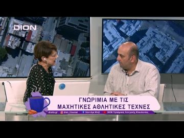 «Άθλος» Κιλκίς: Γνωριμία με τις μαχητικές αθλητικές τέχνες | 27/02/25 | Ξεκινάμε Μαζί