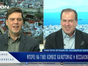 Μπορεί να γίνει κόμβος καινοτομίας η Θεσσαλονίκη; | 26/02/25