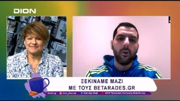 Παίζουμε… μπαλίτσα με betarades.gr | 07/02/25 | Ξεκινάμε Μαζί