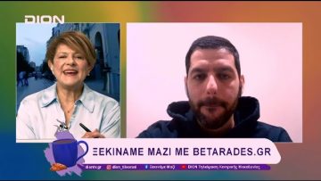 Παίζουμε… μπαλίτσα με betarades.gr | 14/02/25 | Ξεκινάμε Μαζί