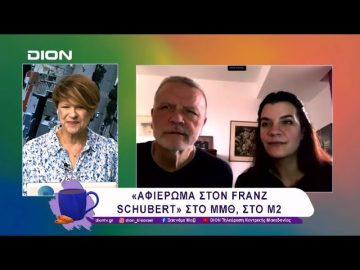 «Αφιέρωμα στον Franz Schubert» στο ΜΜΘ | 07/02/25 | Ξεκινάμε Μαζί