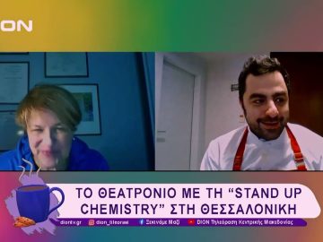Το Θεατρόνιο με τη “Stand Up Chemistry” στη Θεσσαλονίκη | 19/02/25 | Ξεκινάμε Μαζί
