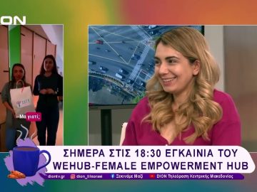 ΣΕΓΕ και WEHub- Female Empowerment Hub | 12/02/25 | Ξεκινάμε Μαζί