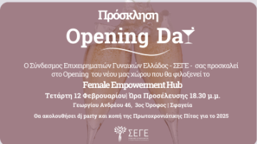 Πρόσκληση Opening Day Hub