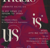 Τελλόγλειο Poster 8.2.25