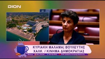 Τι γίνεται στο Πόρτο Καρράς | 04/03/25 | Ξεκινάμε Μαζί