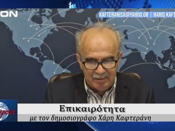 Επικαιρότητα | Εν Βεροία | 04/03/25