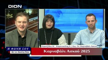 Η Φωνή Σου | 05/03/2025