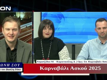Η Φωνή Σου | 05/03/2025