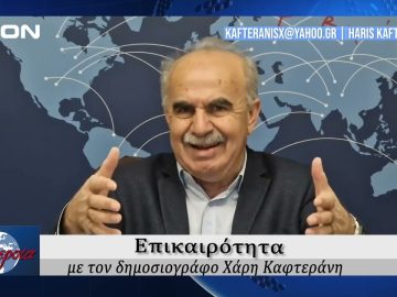 Επικαιρότητα | Εν Βεροία | 06/03/25