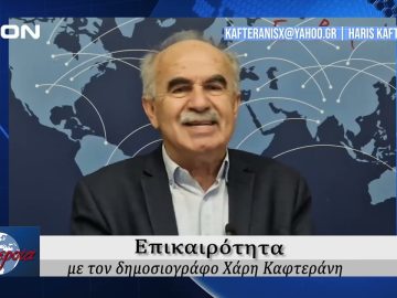 Επικαιρότητα | Εν Βεροία | 10/03/25