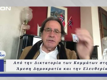 Η Αλήθεια της Πόλης | 12/03/2025