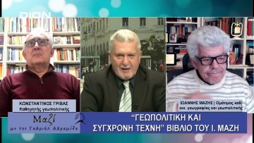 ΜΑΖΙ με τον Γαβριήλ Αβραμίδη 12/03/2025