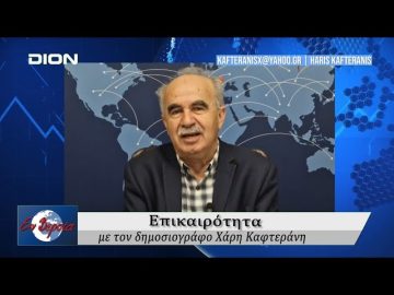 Επικαιρότητα | Εν Βεροία | 14/03/25