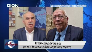 Επικαιρότητα | Εν Βεροία | 17/03/25