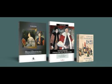 Η Ελληνική Επανάσταση του 1821 στη Μολδαβία και τη Βλαχία | 24/03/25 | Ξεκινάμε Μαζί