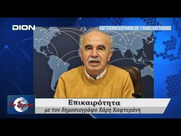 Επικαιρότητα | Εν Βεροία | 19/03/25