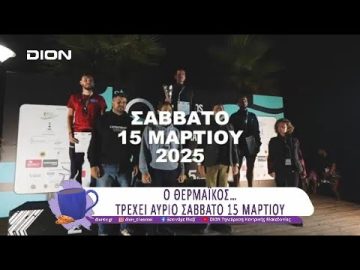 2ος Παράκτιος Νυχτερινός Ημιμαραθώνιος Θερμαϊκού «Αντώνης Ματζάρης» | 14/03/25 | Ξεκινάμε Μαζί