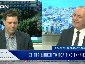 Σε περιδίνηση το πολιτικό σκηνικό | 24/03/25