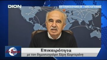 Επικαιρότητα | Εν Βεροία | 24/03/25