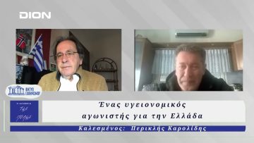 Η Αλήθεια της Πόλης | 26/03/2025