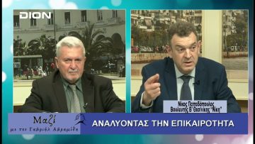 ΜΑΖΙ με τον Γαβριήλ Αβραμίδη 26/03/2025