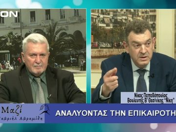 ΜΑΖΙ με τον Γαβριήλ Αβραμίδη 26/03/2025