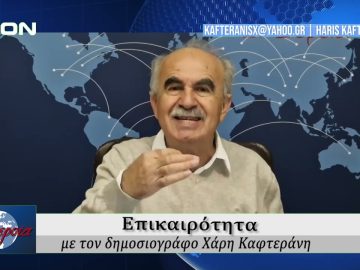 Επικαιρότητα | Εν Βεροία | 27/03/25