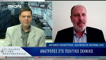 Ανατροπές στο πολιτικό σκηνικό | 27/03/25