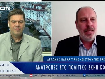 Ανατροπές στο πολιτικό σκηνικό | 27/03/25