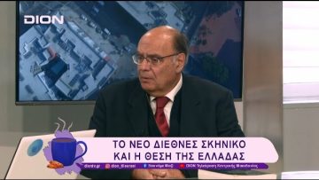 Η Αποκλειστική Οικονομική Ζώνη στο νέο Δίκαιο της Θάλασσας | 04/03/25 | Ξεκινάμε Μαζί