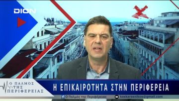 Αλλάζουν τα δεδομένα τα ιστορικά συλλαλητήρια για τα Τέμπη | 04/03/25