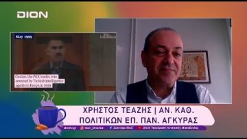 Ο Αμπντουλάχ Οτσαλάν κάλεσε το ΡΚΚ να  αφοπλιστεί | 05/03/25 | Ξεκινάμε Μαζί