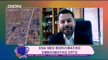 Δήμος Παύλου Μελά: Ένα νέο βιοκλιματικό εμβληματικό έργο | 05/03/25 | Ξεκινάμε Μαζί