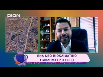 Δήμος Παύλου Μελά: Ένα νέο βιοκλιματικό εμβληματικό έργο | 05/03/25 | Ξεκινάμε Μαζί