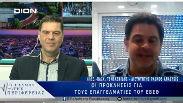 Οι προκλήσεις για τους επαγγελματίες του ΕΒΕΘ | 05/03/25