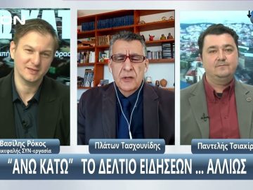 ¨ΑΝΩ ΚΑΤΩ΄΄ Το δελτίο ειδήσεων … αλλιώς! | Άνω Κάτω | 04/03/2025