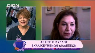 Το Τμήμα Φυσικής ανοίγει τις πόρτες στην κοινωνία | 06/03/25 | Ξεκινάμε Μαζί