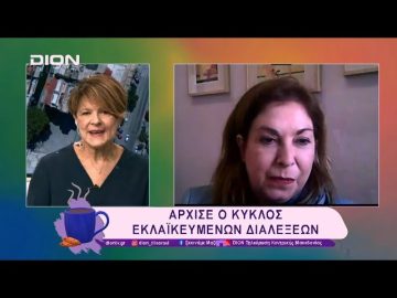 Το Τμήμα Φυσικής ανοίγει τις πόρτες στην κοινωνία | 06/03/25 | Ξεκινάμε Μαζί