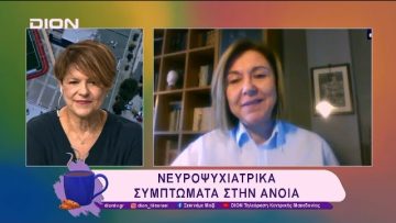 Νευροψυχιατρικά συμπτώματα στην άνοια | 06/03/25 | Ξεκινάμε Μαζί