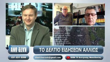 ¨ΑΝΩ ΚΑΤΩ΄΄ Το δελτίο ειδήσεων … αλλιώς! | Άνω Κάτω | 06/03/2025