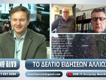 ¨ΑΝΩ ΚΑΤΩ΄΄ Το δελτίο ειδήσεων … αλλιώς! | Άνω Κάτω | 06/03/2025
