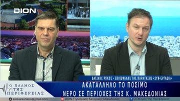 Ακατάλληλο το πόσιμο νερό σε περιοχές της Κ. Μακεδονίας | 06/03/25