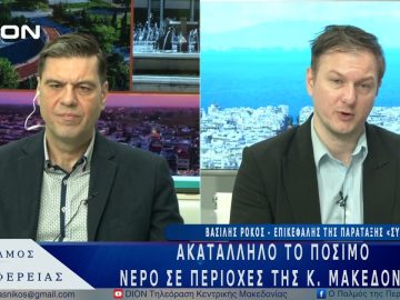Ακατάλληλο το πόσιμο νερό σε περιοχές της Κ. Μακεδονίας | 06/03/25
