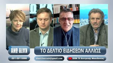 Το Πανεπιστήμιο του Νις δεν αναγνωρίζει ως ομότιμο καθηγητή του τον Αθανάσιο Μπίντα