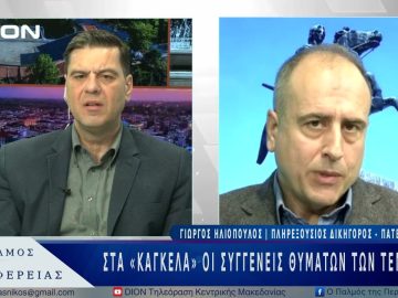 Στα «κάγκελα» οι συγγενείς θυμάτων των Τεμπών | 07/03/25