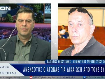 Ανένδοτος ο αγώνας για δικαίωση από τους συγγενείς | 07/03/25