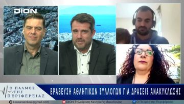 Βράβευση αθλητικών συλλόγων για δράσεις ανακύκλωσης | 07/03/25