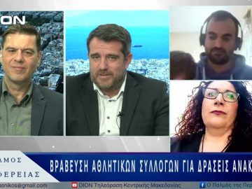Βράβευση αθλητικών συλλόγων για δράσεις ανακύκλωσης | 07/03/25