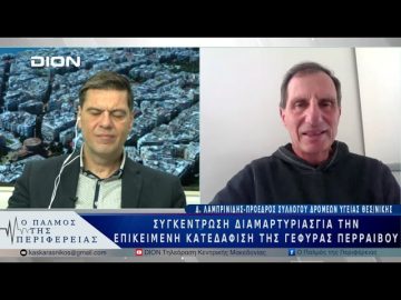 Συγκέντρωση διαμαρτυρίαςγια την επικείμενη κατεδάφισητης γέφυρας Περραιβού | 10/03/25